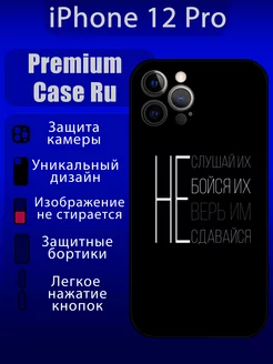 Чехол на iPhone 12 Pro с принтом мотивационный с надписью