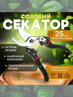 Секатор для сада и цветов профессиональный