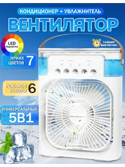 вентилятор настольный с увлажнителем воздуха портативный