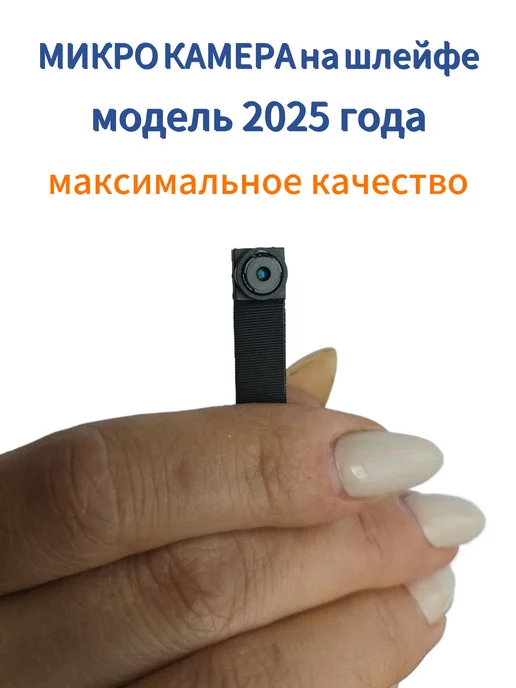 Микро камера на шлейфе 2025 года, черный