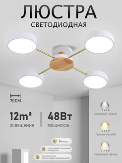 Современная светодиодная люстра DQ light 235219553 купить за 3 444 ₽ в интернет-магазине Wildberries