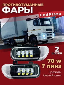 Противотуманные фары на Mercedes Axor MP2 Камаз 5490 7 линз