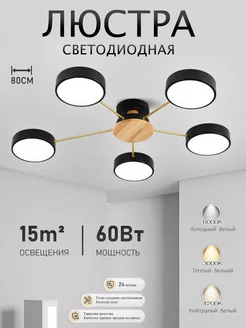 Люстра потолочная светодиодная для зала спальни на кухню DQ light 235220296 купить за 4 032 ₽ в интернет-магазине Wildberries