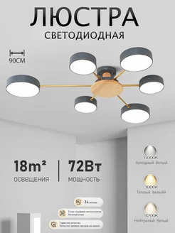 Люстра потолочная светодиодная для гостиную На Спальня кухни DQ light 235220950 купить за 4 788 ₽ в интернет-магазине Wildberries