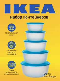 Набор контейнеров для еды пластиковые 5 шт IKEA