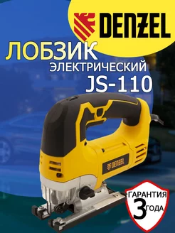 Лобзик электрический DЕNZЕL JS-110, 750 Вт, 110 мм 27107