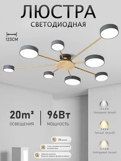 Люстра светодиодная на потолок DQ light 235221626 купить за 5 627 ₽ в интернет-магазине Wildberries