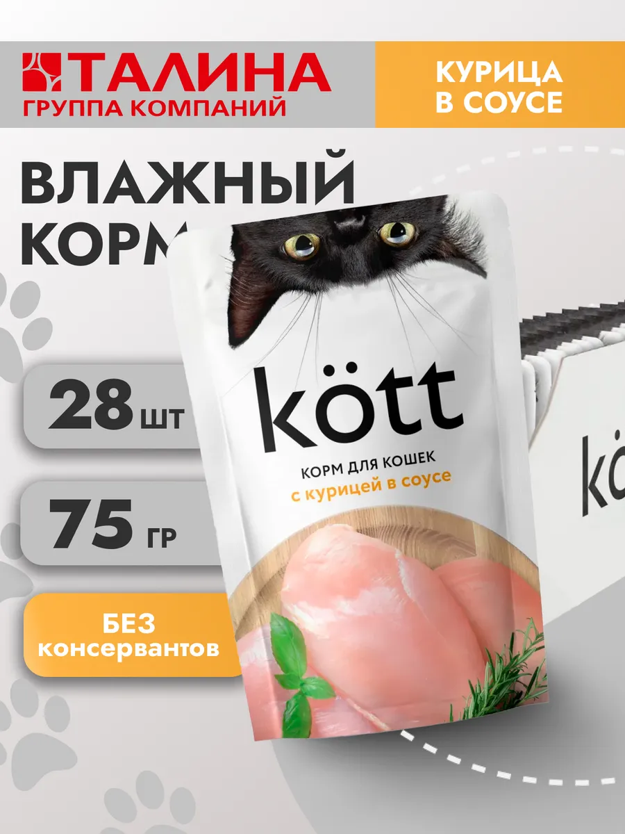 Влажный для кошек Курица в...