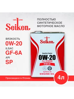 Японское Моторное Масло 0W-20 Seiken 235224049 купить за 4 238 ₽ в интернет-магазине Wildberries