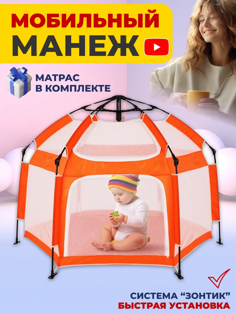 Манеж детский напольный складной с ковриком