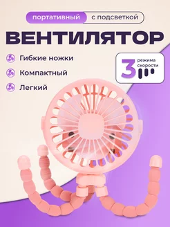 Вентилятор ручной портативный