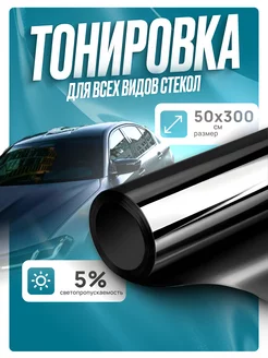 Пленка тонировочная 5% 0.5х3м Solar 235228459 купить за 309 ₽ в интернет-магазине Wildberries