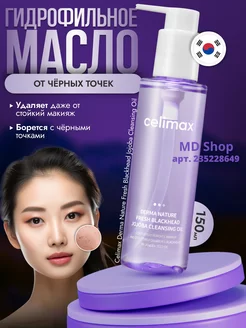 Гидрофильное масло для снятия макияжа с жожоба Celimax 235228649 купить за 812 ₽ в интернет-магазине Wildberries