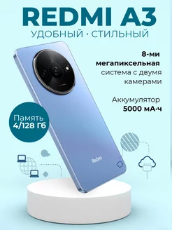 Redmi A3 4/128 ГБ Xiaomi 235229145 купить за 7 150 ₽ в интернет-магазине Wildberries