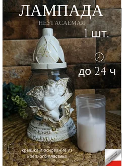 Лампада на кладбище неугасимая со свечей LAMPADAVASE 235230579 купить за 441 ₽ в интернет-магазине Wildberries