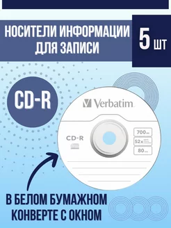 СД диски для записи DL Extra Protection 5 шт в конвертах Verbatim 235230763 купить за 503 ₽ в интернет-магазине Wildberries