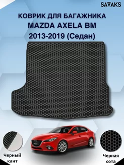 Коврик в багажник Mazda Axela BM 2013-2019 Седан