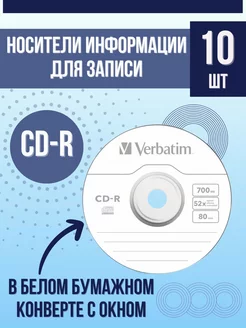 СД диски для записи DL Extra Protection 10 шт в конвертах Verbatim 235231647 купить за 639 ₽ в интернет-магазине Wildberries