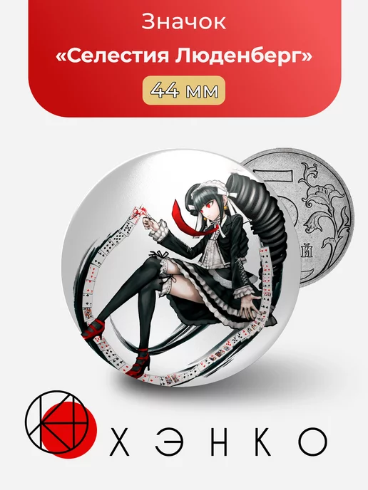 Селестия Люденберг Danganronpa Данганронпа