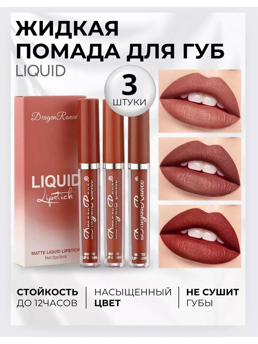 Жидкая матовая помада для...