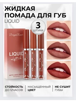 Жидкая матовая помада для губ Beauty Insid 235232107 купить за 380 ₽ в интернет-магазине Wildberries