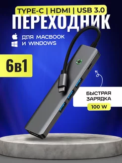 Переходник Type-C Usb hub 3.0 HDMI 4K для Macbook и ПК