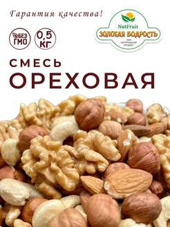 Ореховая смесь 500гр Золотая бодрость 235232224 купить за 354 ₽ в интернет-магазине Wildberries