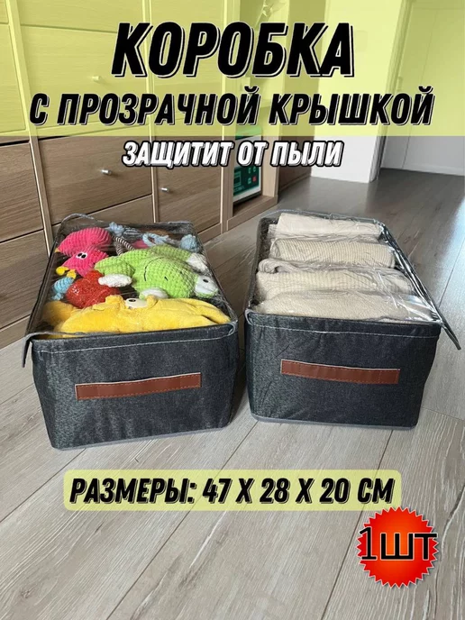 Короб для хранения Коробка для хранения вещей с крышкой