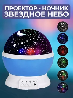 Ночник проектор звездное небо