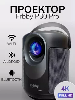 Домашний мини проектор Frbby P30 PRO+HDMI портативный