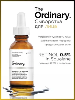 Сыворотка с ретинолом 0.5% the ordinary 235236058 купить за 697 ₽ в интернет-магазине Wildberries