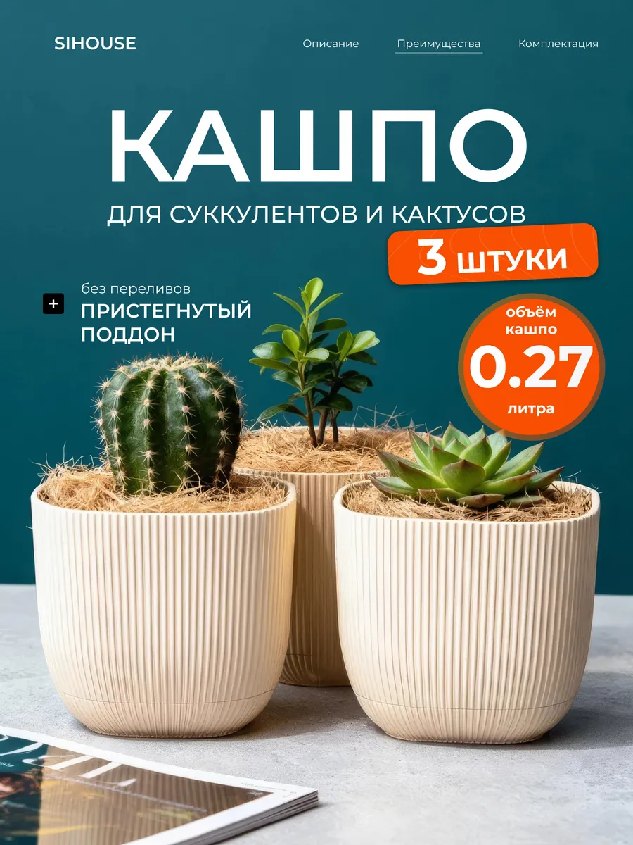 Кашпо для суккулентов и кактусов квадратное 0.27 л 3 шт