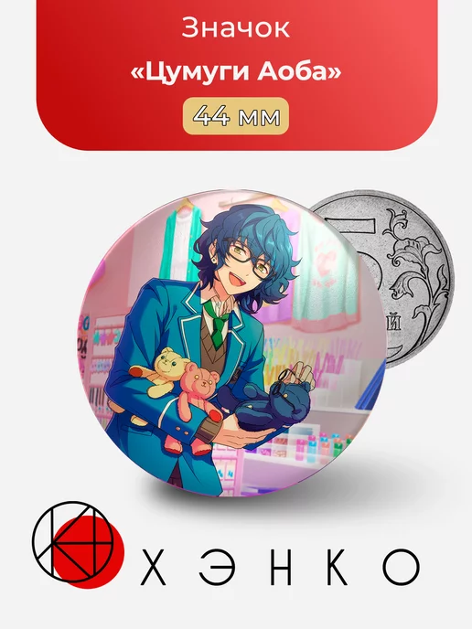Цумуги Аоба из Ensemble Stars