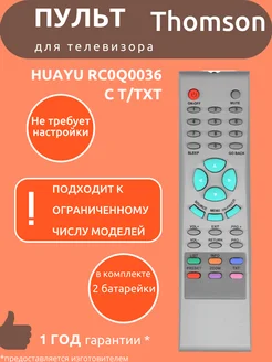 Пульт для Thomson RC0Q0036