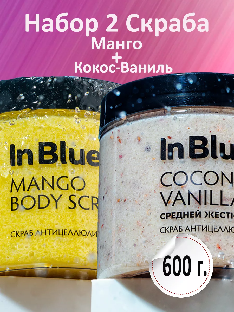 Скраб для тела, 2шт 600 грамм