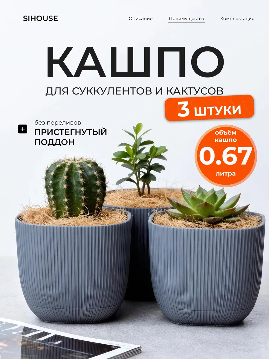 Кашпо для суккулентов и кактусов квадратное 0.67 л 3 шт