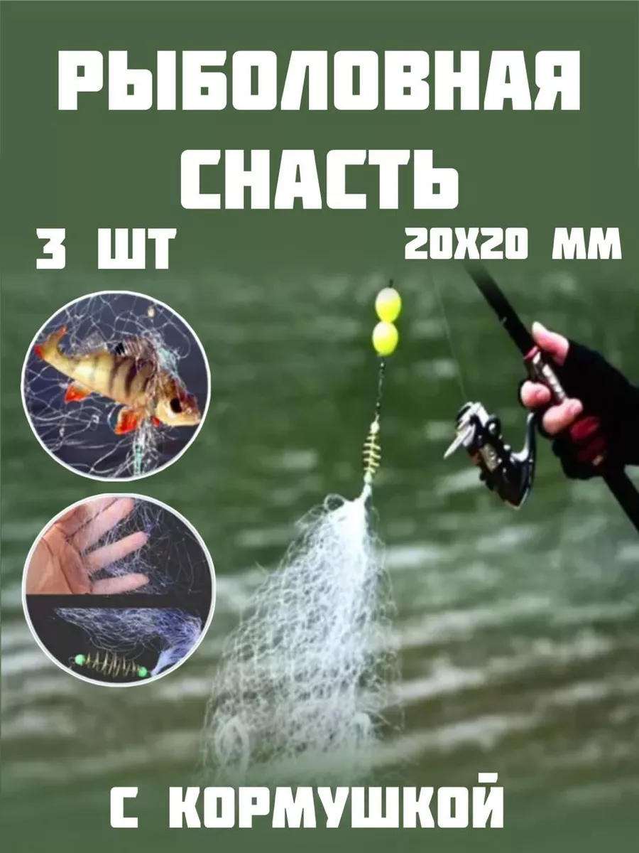 Кормушка рыболовная с...