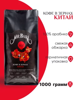 Кофе в зернах 1 кг 100% арабика