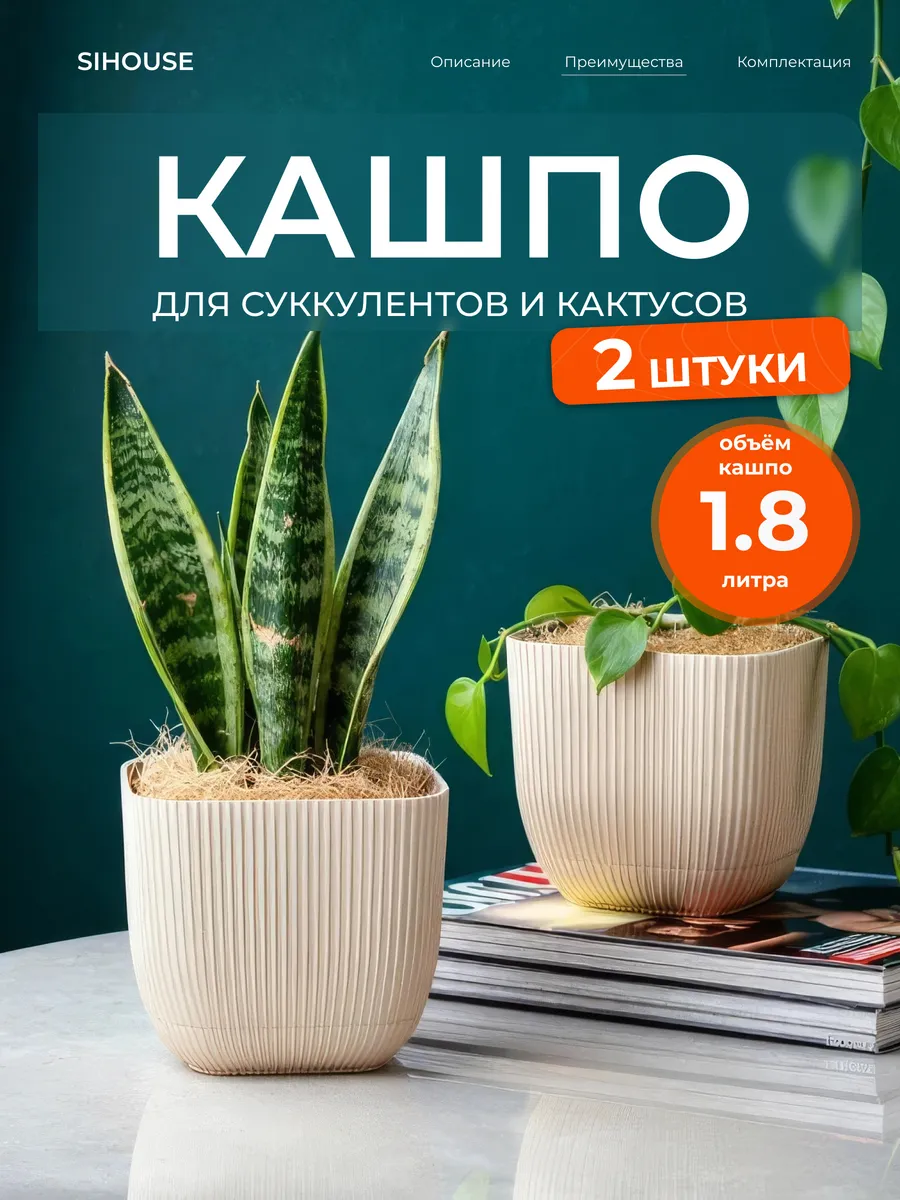 Кашпо для цветов комнатных квадратное 1.8 л 2 шт
