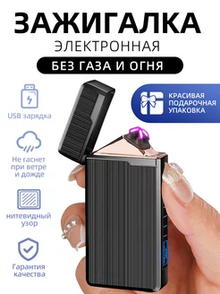 Электронная USB зажигалка в подарочной упаковке ka fan nuo 235241913 купить за 505 ₽ в интернет-магазине Wildberries