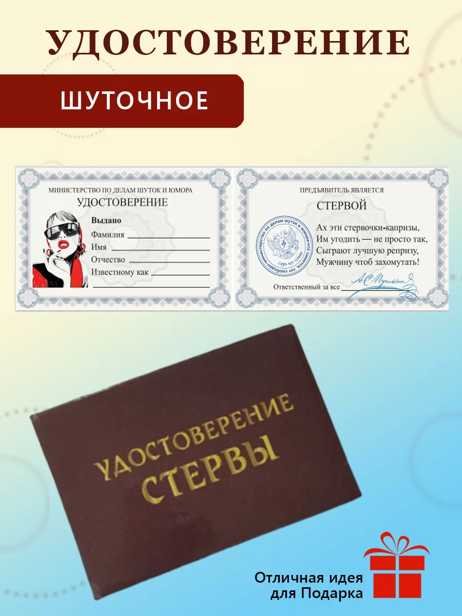 Шуточная ксива...