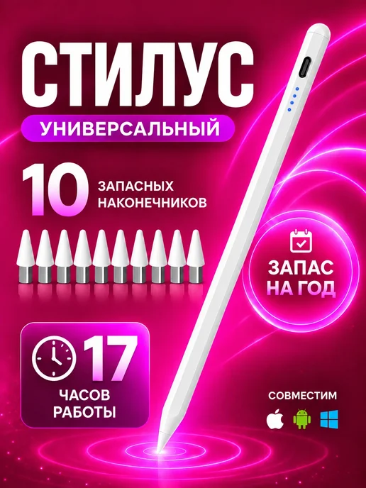 Stylus Ручка стилус для телефона и планшета универсальный тонкий, вариант