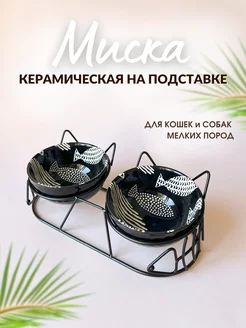 Миска керамическая на подставке для кошек wood4pet 235242837 купить за 1 522 ₽ в интернет-магазине Wildberries