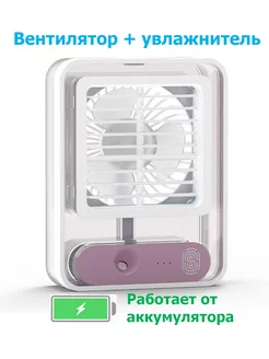 Настольный вентилятор мини-кондиционер Air Cooler Fan