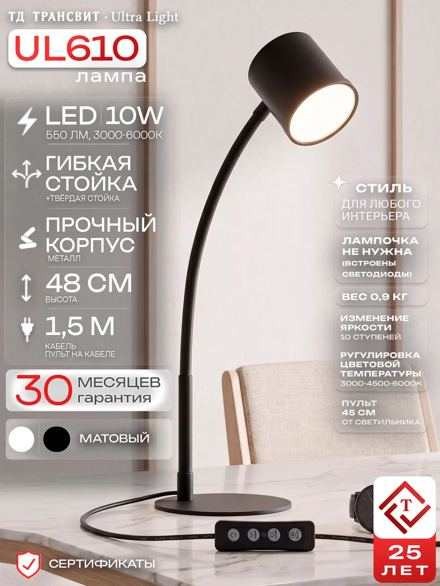 Настольная лампа: светильник LED UL610 черный Ultra Light. Цвет черный.