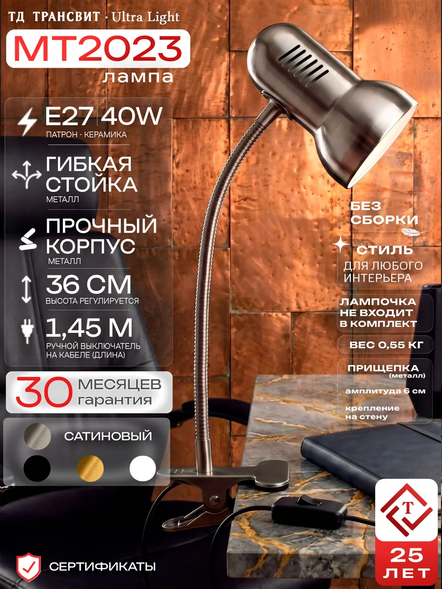 Светильник лампа на прищепке E27 МТ2023 атласный никель Ultra Light. Цвет атласный никель.