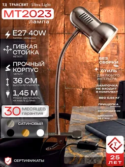 Светильник лампа на прищепке E27 МТ2023 атласный никель Ultra Light. Цвет атласный никель. Вид 1.