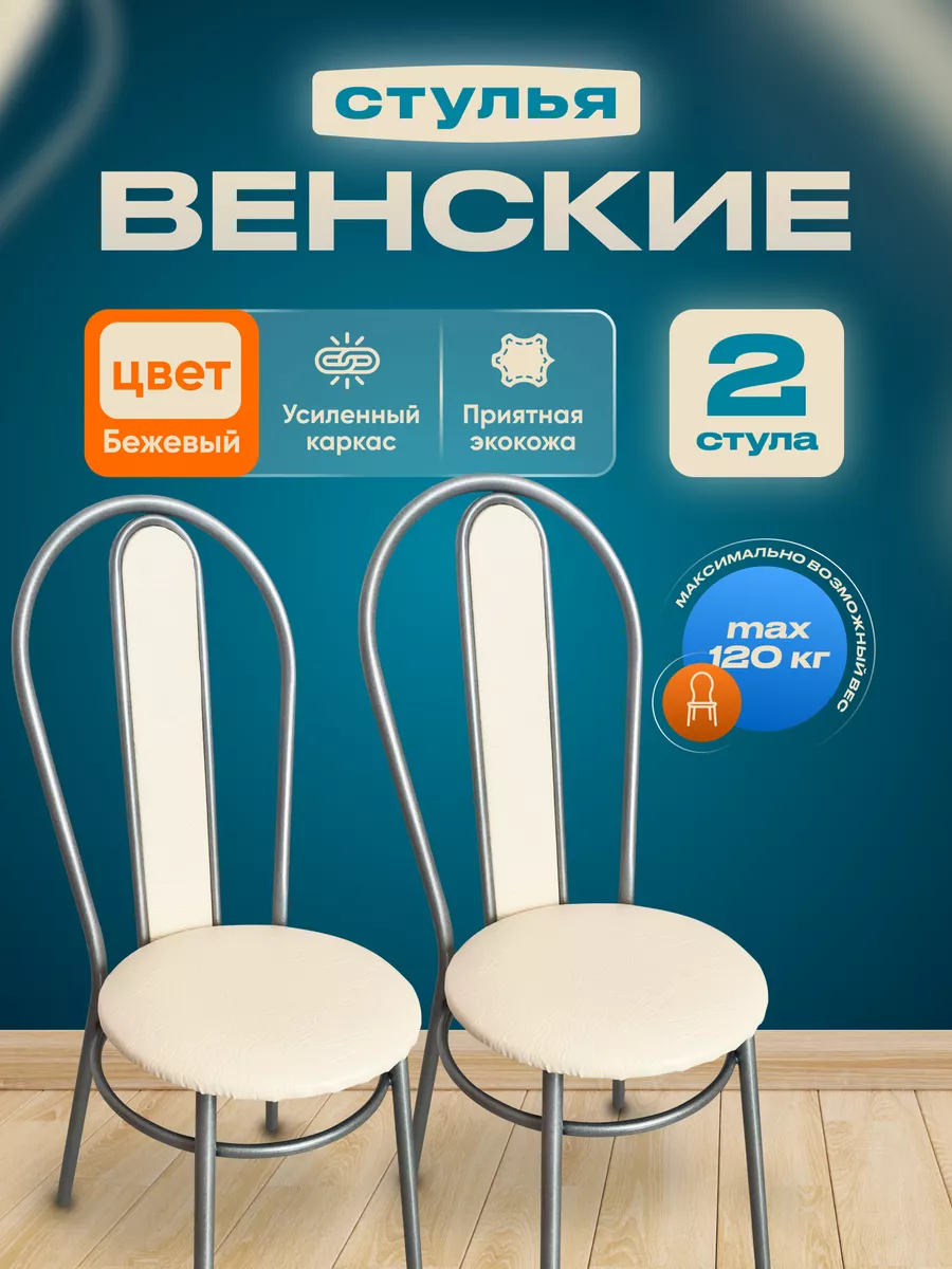 Венские стулья для кухни...