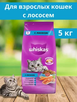 Сухой корм для кошек 5 кг Whiskas 235246882 купить за 1 680 ₽ в интернет-магазине Wildberries