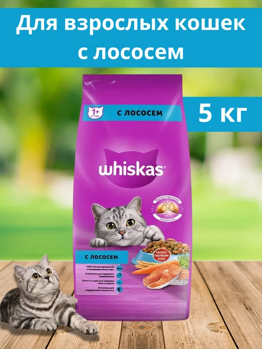 Whiskas Сухой корм для кошек 5 кг